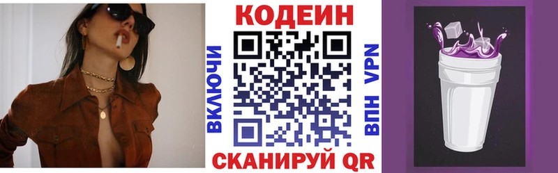 Кодеин Purple Drank Купить где Гулькевичи